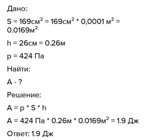 Посчитай механическую работу, которая совершается при расширении газа в цилиндре с поршнем, если пло