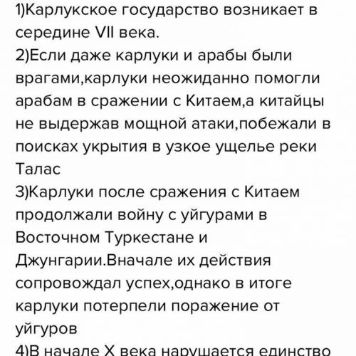 1) Когда возникает Карлукское государство? 2)Что вы можете рассказать о взаимосвязях корлуков и Кита