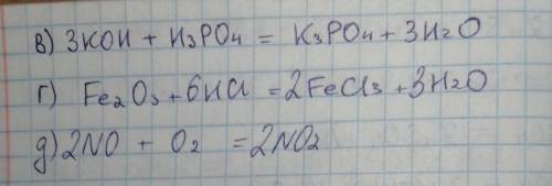 2. Расставьте коэффициенты в схемах и укажите типы химических реакций: a) BaO+H20 = Ba(OH)2 б) CuO +