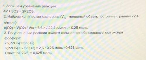 умоляю Сколько оксида фосфора V можно получить в реакции кислорода с фосфором, если использовать 56