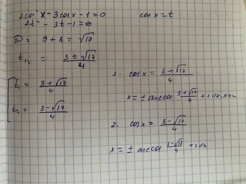решить: 2cos²x-3cosx-1=0