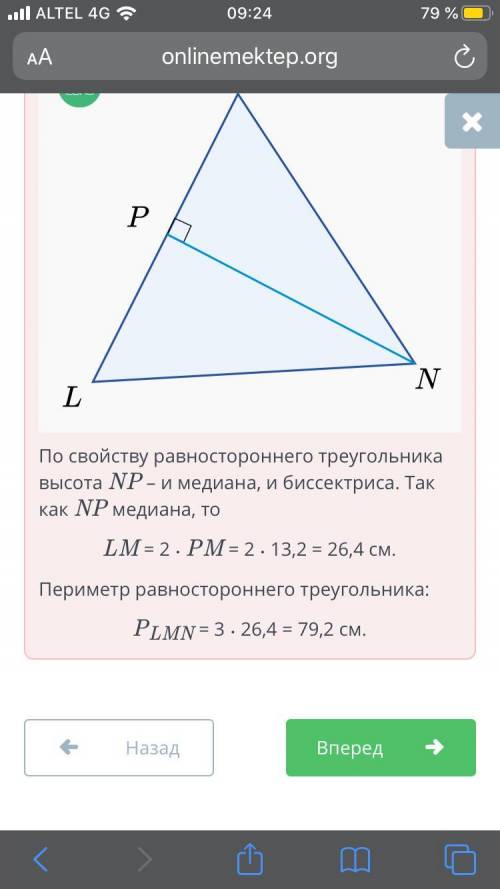 Отрезок NP - высота равностороннего треугольника LMN, отрезок РМ = 13,2 см. Найди периметр треугольн