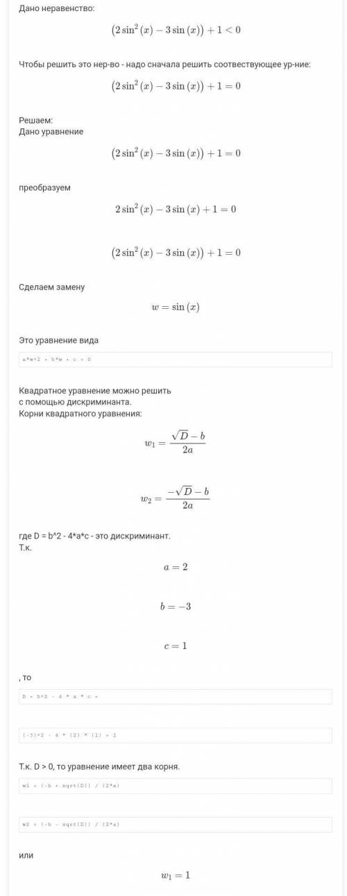 Решите квадратное тригонометрическое неравенство 2sin^2x-3sinx+1<0 Фото снизу