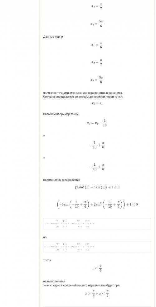 Решите квадратное тригонометрическое неравенство 2sin^2x-3sinx+1<0 Фото снизу