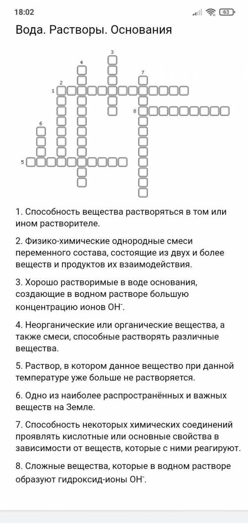 Кроссворд на тему растворы пятый класс Естествознание