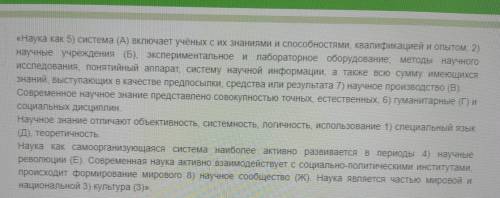 ДАЮ 45 Доделать текст «Показатели научности»: В результате работы учёных возникают новые научные зна