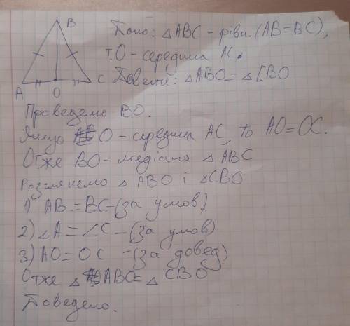 Дан равнобедренный треугольник ABC с основанием AC,О середина отрезка AC, Докозать что треугольник A