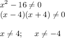 \displaystyle x^2-16\neq 0\\(x-4)(x+4)\neq 0\\\\x\neq 4;\;\;\;\;\;x\neq -4