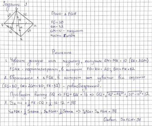 Дан треугольник FGH, в котором FG = 20, GH = 32. Из вершины G к стороне FH проведена медиана GM = 10