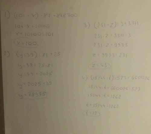 Реши уравнения и запиши ответ без пробелов 1) (101 · X). 87 = 878 700; 2) (у: 39): 81 = 25; 3) (231