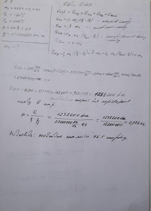 скільки спирту потрібно спалити в спиртівці для того, щоб 400 г льоду за початкової температури – 20