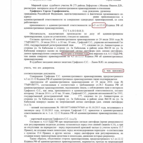 Напишите жалобу на постановление об Административном правонарушении по статье КоАП РФ Статья 12.12.