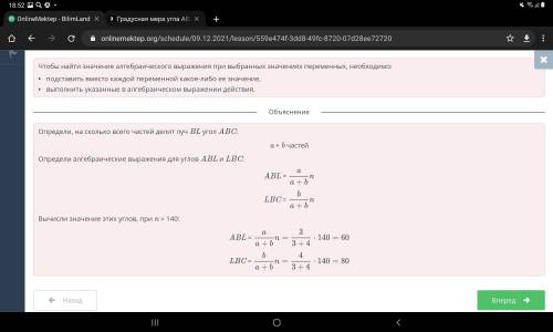 Градусная мера угла ABC составляет n°. Луч BL делит его на углы АBL и LBC в отношении а: b. Найди гр