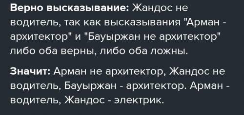 8 Подумай и ответь. Профессии трех братьев: архитектор, электрик, водитель Арман - не водитель. Из э