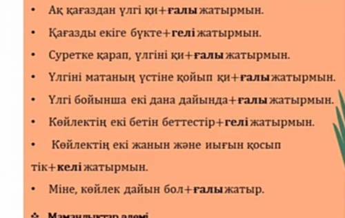 3. Мәтінді түсініп оқы. Қуыршағыңа көйлек тігіп бер. Әрбір әреке- тіңді мұғалімге айтып отыр. Үлгі: