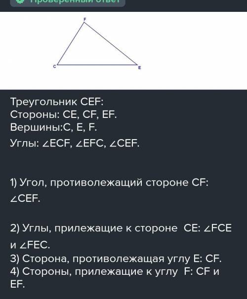 1. Дан треугольник AOE. Назовите: А) сторону, противолежащую углу 0; Б) углы, прилежащие к стороне А