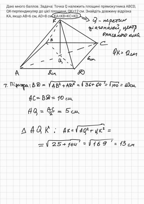 Задача: Точка Q належить площині прямокутника ABCD, QK-перпендикуляр до цієї площини, QK=12 см. Знай
