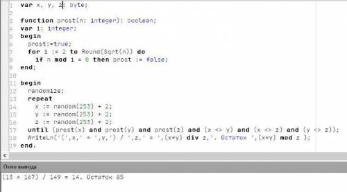 PASCAL Выбрать случайным образом три разных простых натуральных числа х, у и z,типа byte и найти ост