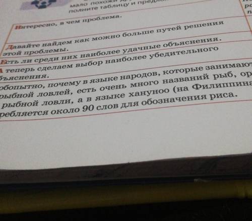 275B. Поработайте в группах. Объясните, почему разные народы мало похожи друг на друга. Используйте