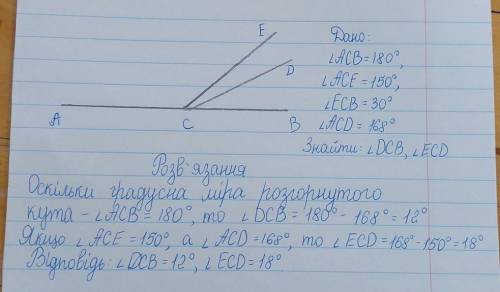 Луч CE делит развёрнутый угол ACB на два угла так, что ∠ACE = 150°, а ∠ECB = 30°. Точка D принадлежи