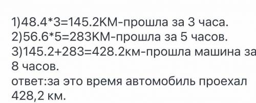 Решение задач на умножения смешанных дробей. Урок 3 2 Автомобиль проехал 3 ч со скоростью 48 3 км/ч