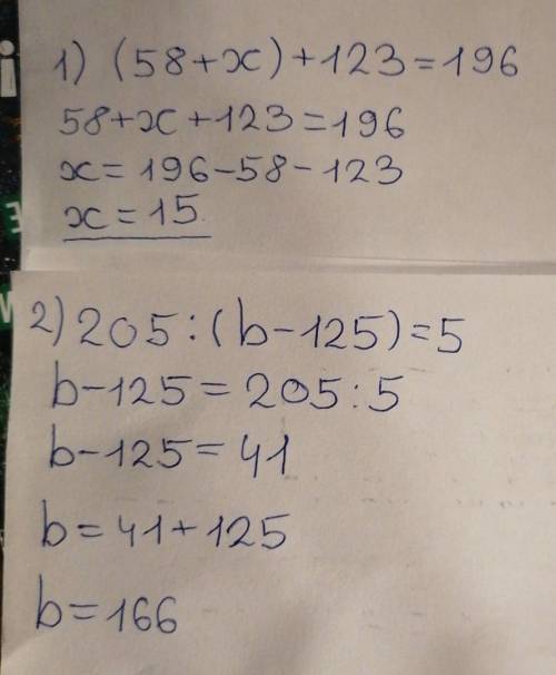 решить кровнение! 5класс1). (58+х)+123=1962). 205:( b-125)=5