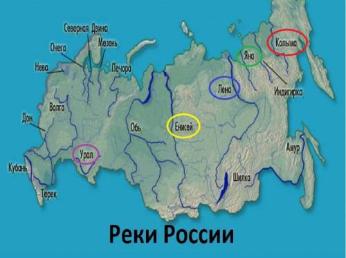 Расположите реки в порядке продвижения с востока на запад. А) Лена, Б) Колыма, В) Енисей, Г) Яна, Д)