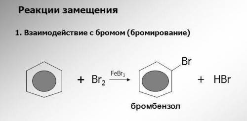 реакция бензола и брома является химическим доказательством того что бензол не содержит трех двойных