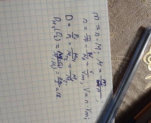 Hаписать формулы для нахождения Массы (2), молярной массы (3), количество вещества (3), объём (2), п