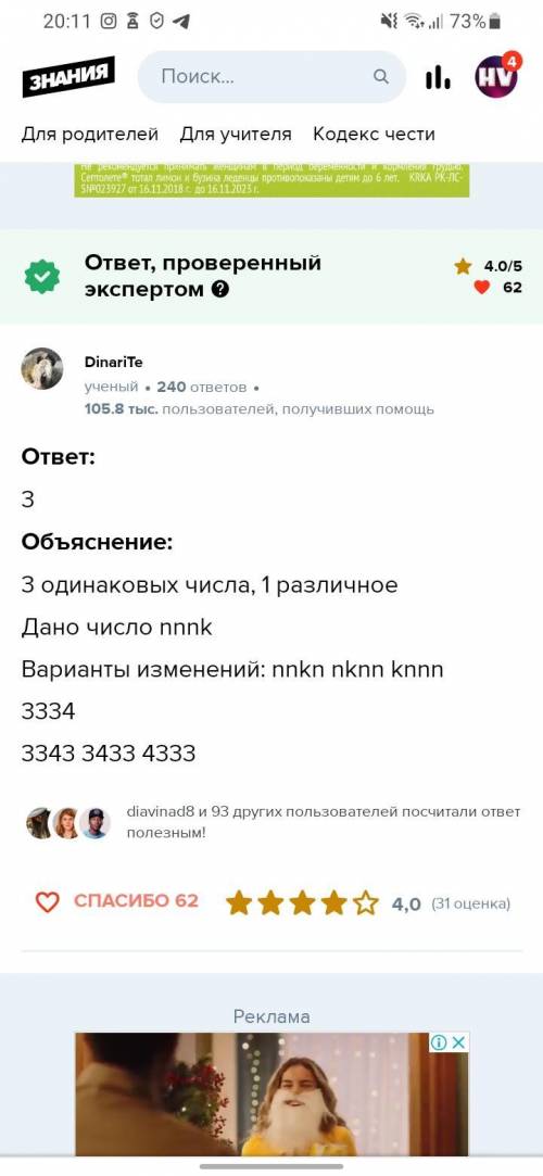 Задача 23.3. 1) Найдите количество цифр 3334, чтобы число не изменилось. 2) Найдите такое количество