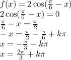f(x) = 2 \cos( \frac{\pi}{6} - x) \\ 2 \cos( \frac{\pi}{6} - x ) = 0 \\ \frac{\pi}{6} - x = \frac{\pi}{2} \\ - x = \frac{\pi}{2} - \frac{\pi}{6} + k\pi \\ x = - \frac{\pi}{3} - k\pi \\ x = \frac{2\pi}{3} + k\pi