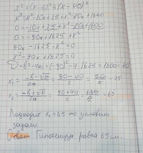 Один из катетов прямоугольного треугольника на 5 см, а другой на 40 см меньше гипотенузы. Найдите ги