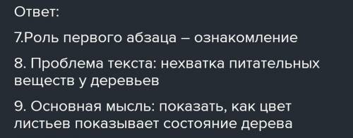 7.Прочитайте первый абзац.Объясните его роль в тесте. 8.Прочитайте второй абзац.Сформулируйте пробле