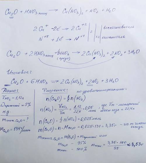 Расставьте коэффициенты методом электронного баланса в схеме реакции: Cu2O+HNO3(конц.)→Cu(NO3)2+NO2+