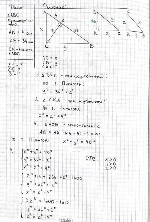 4. Высота СК прямоугольного треугольника АВС, проведенная к гипотенузе, делит ее на отрезки длиной 4