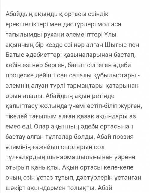 2. «Абай және оның ақындық ортасы» тақырыбында деректер жинасты- рыңдар. 3. Абай мектебінің өкілдері