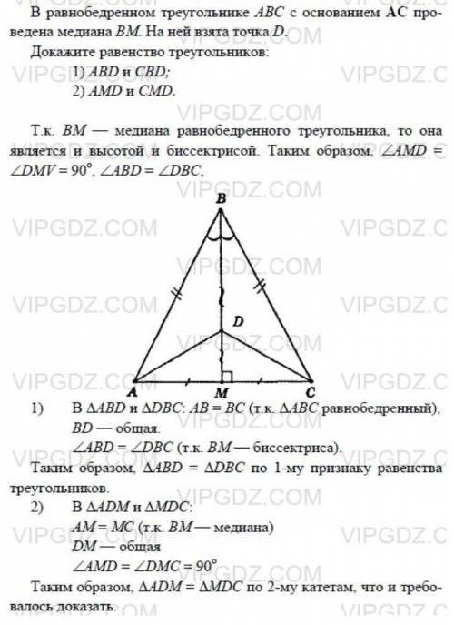 В равнобедренном треугольнике АВС с основанием АС проведена биссектриса ВД. На отрезке ВД отмечена л