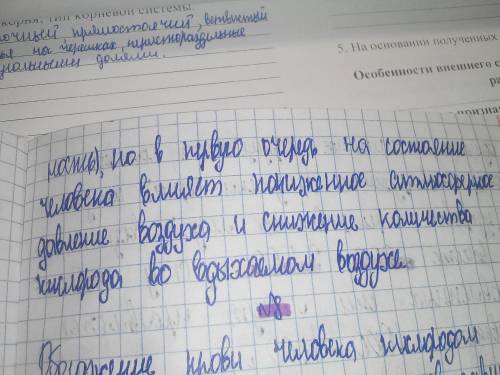 Краткий конспект по ОБЖ 6 класс 3,3 акклиматизация человека в горной местности