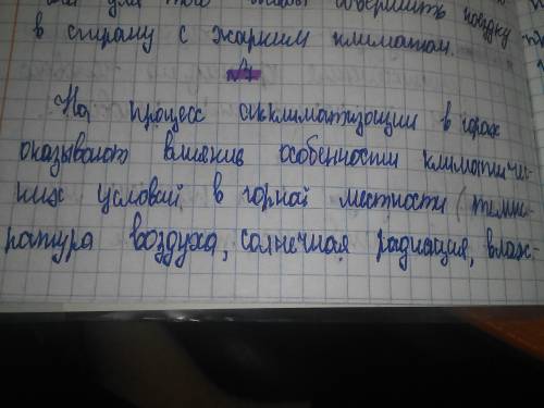 Краткий конспект по ОБЖ 6 класс 3,3 акклиматизация человека в горной местности