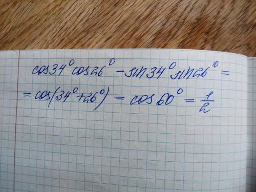 Знайдіть значення виразу cos 34°* cos 26° -sin 34° * sin 26°