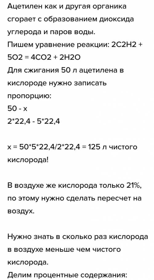 Сколько ацетилена сгорит в 50л воздуха?