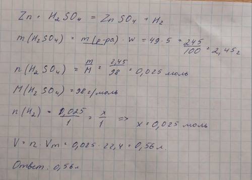 Рассчитайте объем (н.у) водорода, который выделится при взаимодействии цинка с 49г раствора с массов
