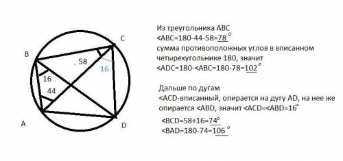 ОЧЕНЬ РЕШЕНИЕ С РИСУНКОМ Найдите углы четырехугольника ABCD,вписанного в окружность,если ACB=58°,ABD