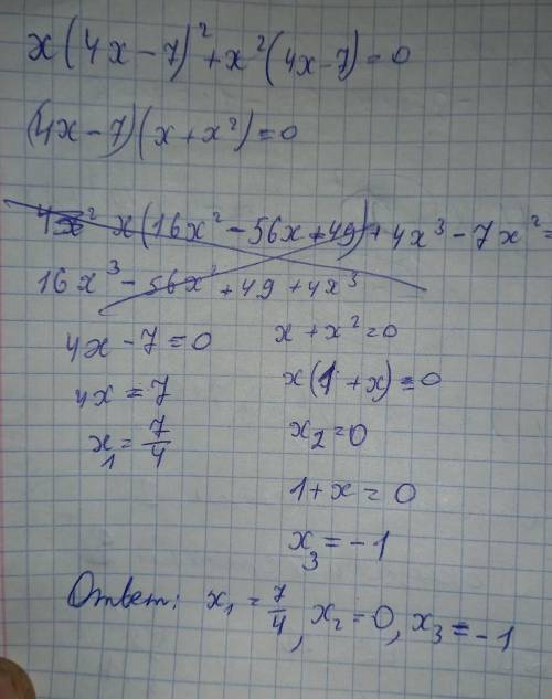 Вынеси общий множитель и устно реши уравнение Найди корни уравнения x(4x-7)²+x²(4x-7)=0. В ответ зап