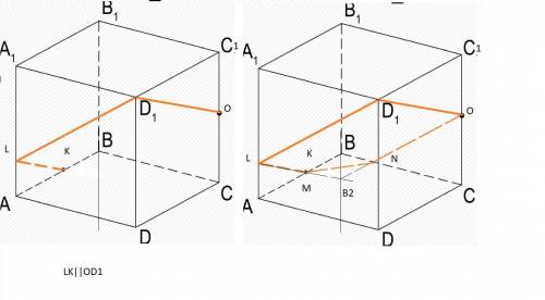 В кубе АВСДА1В1С1Д1, О середина СС1. К середина АВ. Постройте сечение куба плоскостью ОКД1.