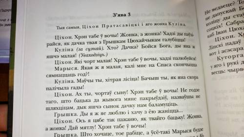 Пинская шляхта 1. Найяснейшая карона. Дя каго ў творы звяртаюцца такім чынам? 2. Што стала прычынай 