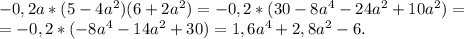 -0,2a*(5-4a^2)(6+2a^2)= -0,2*(30-8a^4-24a^2+10a^2)=\\=-0,2*(-8a^4-14a^2+30)=1,6a^4+2,8a^2-6.