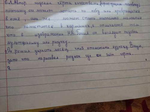 6. Задание 1. Прочитайте отрывок из повести «Ночь перед Рождеством». Н. В. Гоголя и ответьте на Вопр