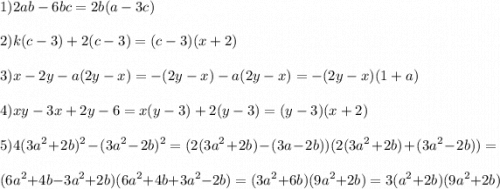 \displaystyle 1)2ab-6bc=2b(a-3c)\\\\2)k(c-3)+2(c-3)=(c-3)(x+2)\\\\3)x-2y-a(2y-x)=-(2y-x)-a(2y-x)=-(2y-x)(1+a)\\\\4)xy-3x+2y-6=x(y-3)+2(y-3)=(y-3)(x+2)\\\\5)4(3a^2+2b)^2-(3a^2-2b)^2=(2(3a^2+2b)-(3a-2b))(2(3a^2+2b)+(3a^2-2b))=\\ \\ (6a^2+4b-3a^2+2b)(6a^2+4b+3a^2-2b)=(3a^2+6b)(9a^2+2b)=3(a^2+2b)(9a^2+2b)