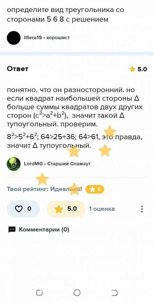 Определите вид треугольника со сторонами 5 6 8